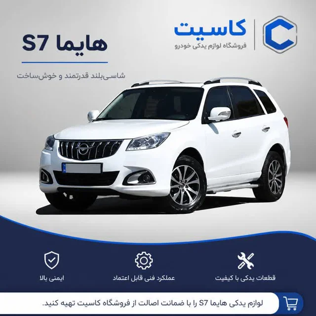 هایما S7